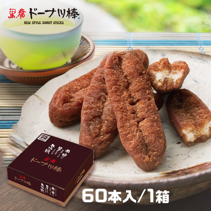 楽天市場】【黒糖ドーナツ棒20本/箱】(フジバンビ) 素材にこだわり