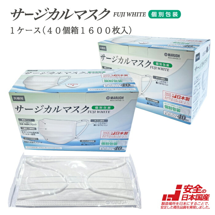 楽天市場】緊急値下げ！【日本製 医療用 サージカルマスク JIS T9001クラス3 適合】2個箱100枚入 FUJI BLUE / FUJI  WHITE 日本国産 医療用 サージカルマスク : 富士山の良質な天然水の宅配便