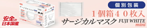 楽天市場】緊急値下げ！【日本製 医療用 サージカルマスク JIS T9001クラス3 適合】2個箱100枚入 FUJI BLUE / FUJI  WHITE 日本国産 医療用 サージカルマスク : 富士山の良質な天然水の宅配便