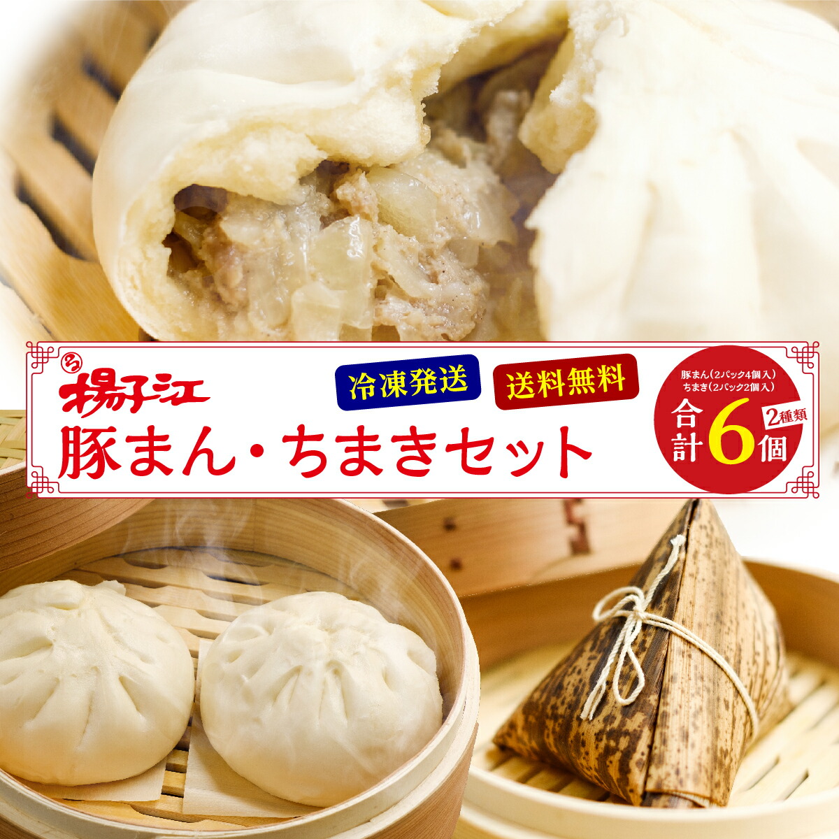 楽天市場】小倉 揚子江の豚まん ゴーゴーセット 豚まん 10個 中華