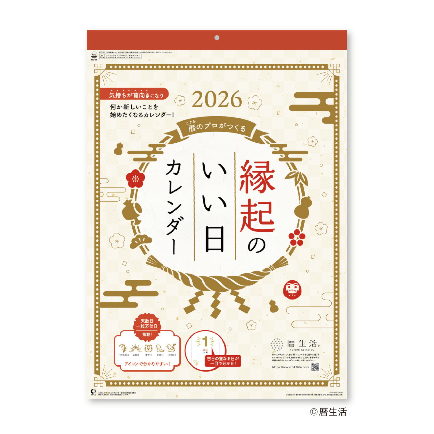 楽天市場】【在庫処分価格】＜2026年＞ 縁起のいい日カレンダー 535