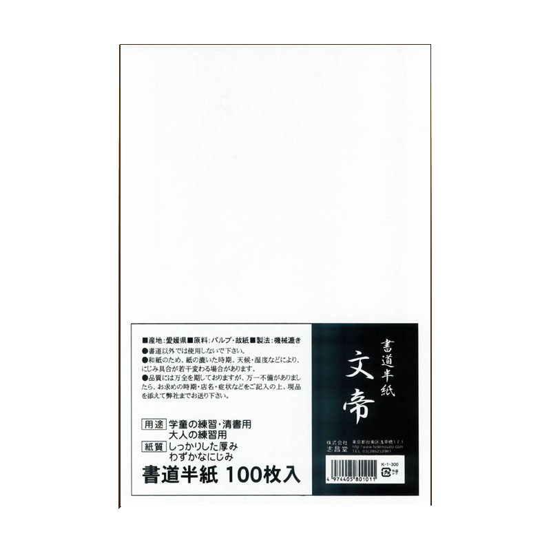 日本最大級 高級半紙 100枚ポリ入 60セット P100ハ-31 fucoa.cl