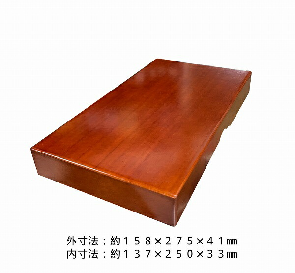 【墨研】紫檀硯箱◆沙原作 本紫檀硯箱◆未使用品◆書道具 貴重品 定価5万円 墨研】紫檀硯箱◇沙原作 本紫檀硯箱◇未使用品◇書道具 貴重品 定価5