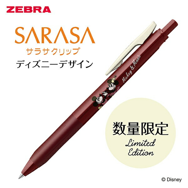 楽天市場】【数量限定】ゼブラ サラサクリップ ディズニー