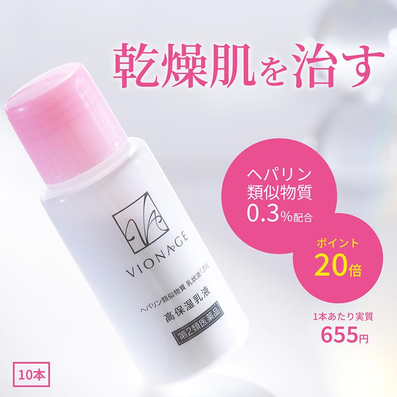 【第2類飲み薬】ヘパリン似ていること物 乳状液「JM」10本書き割り  置き目ション 保湿 抗腫れる 血の巡り推しすすめるかわき切る肌和らげる薬 かわき切る荒れ肌 顔などのかわき切る 保湿 ヘパリン似ていること物 ヘパリン かわき切る肌 顔 人はだ 腫れる 人はだ薬 かわき切る性人はだ用薬 みどり児 VIONAGE 50ｇ 0.3％ ヒルドイド 乳状液 角化症 疵あと