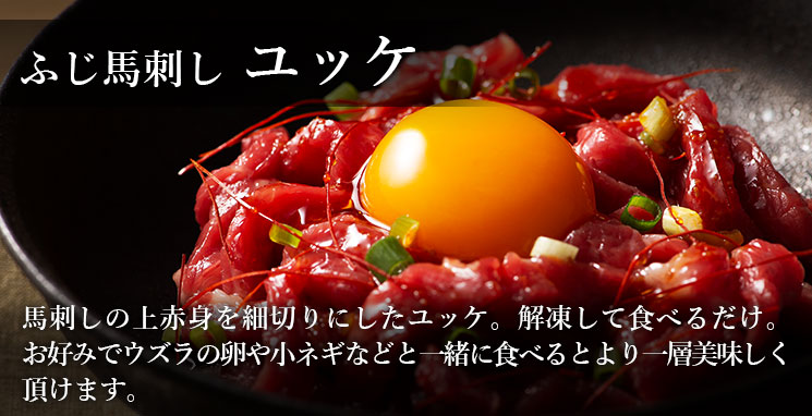 【送料無料】ふじ馬刺し上赤身詰合せ上赤身500gユッケ50g×2P計600gたれ・生姜付馬肉楽ギフ_のし楽ギフ_包装肉ギフト誕生日内祝お祝いプレゼント景品粗品贈答品お取り寄せお礼お歳暮お年賀お正月父の日お中元10〜12人前牧場直送賞味期限冷凍30日