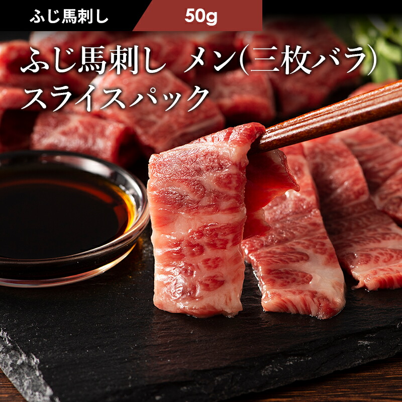 楽天市場】ふじ馬刺し 大トロ 100g タレ・生姜2個付 馬肉 肉 お取り寄せ グルメ 熊本 刺身 霜降り 1〜2人前 牧場直送 賞味期限冷凍30日  : 馬刺しと黒毛和牛の専門店フジチク