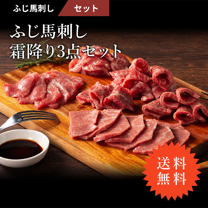 楽天市場】ふじ馬刺し 大トロ 100g タレ・生姜2個付 馬肉 肉 お取り寄せ グルメ 熊本 刺身 霜降り 1〜2人前 牧場直送 賞味期限冷凍30日  : 馬刺しと黒毛和牛の専門店フジチク