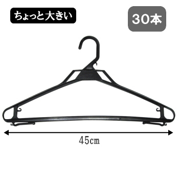 【楽天市場】ちょっと大きいハンガー 20本 W45.0cm 幅広