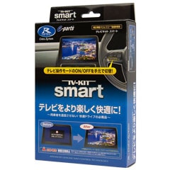 DataSystem データシステム TTV411S TV-KIT(スマートタイプ)テレビキット 送料無料(一部地域除く)|フジ スペシャルセレクション