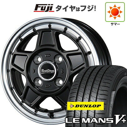 【新品 軽自動車】N-BOX タント スペーシア 夏タイヤ ホイール4本セット 165/55R15 ダンロップ ルマン V+(ファイブプラス) ブレスト ビートステージ VZ-C 4.5J 15インチ(送料無料)｜フジ スペシャルセレクション