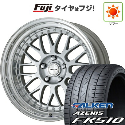 【新品国産車用5穴100】 夏タイヤ ホイール4本セット 215/35R19 ファルケン アゼニス FK510 WORK ワーク マイスター M1 3P 8.5J 19インチ(送料無料) 233,750円