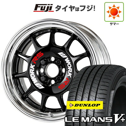 【新品】フリード クロスター 夏タイヤ ホイール4本セット 205/45R17 ダンロップ ルマン V+(ファイブプラス) WORK ワーク エモーション RS11 2P 7J 17インチ(送料無料) 134,200円