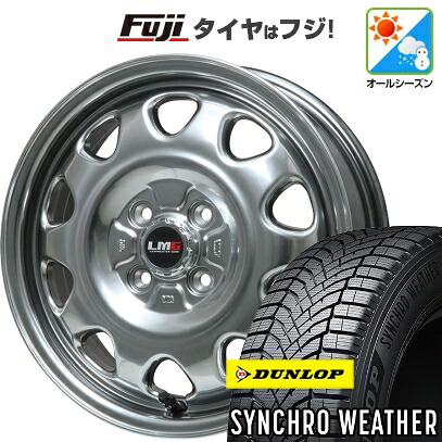 【新品 軽自動車】N-BOX タント スペーシア オールシーズンタイヤ ホイール4本セット 165/55R15 ダンロップ シンクロウェザー レアマイスター LMG OFF-STYLE(ハイパーシルバー) 4.5J 15インチ(送料無料)