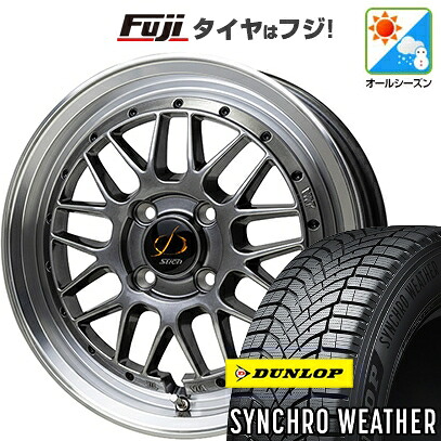 【新品 軽自動車】N-BOX タント スペーシア オールシーズンタイヤ ホイール4本セット 165/55R15 ダンロップ シンクロウェザー ホットスタッフ シュティッヒ メッシュRM 4.5J 15インチ(送料無料)