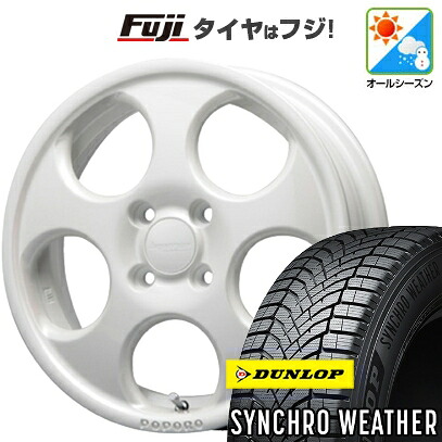【新品 軽自動車】N-BOX タント スペーシア オールシーズンタイヤ ホイール4本セット 165/55R15 ダンロップ シンクロウェザー MLJ ハイペリオン ポポロ 4.5J 15インチ(送料無料)