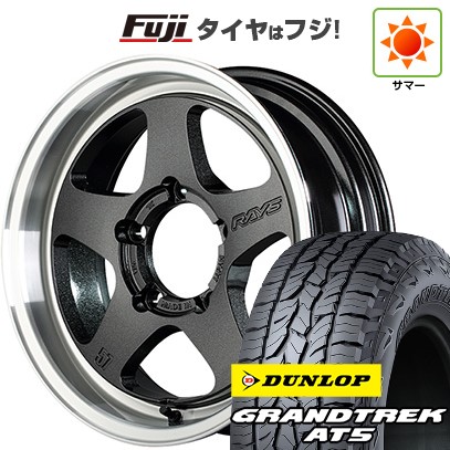 【新品】ジムニーシエラ/ジムニーノマド 夏タイヤ ホイール4本セット 215/70R16 ダンロップ グラントレック AT5 RAYS レイズ グラムライツ 57FR-X 5.5J 16インチ(送料無料)|フジ スペシャルセレクション