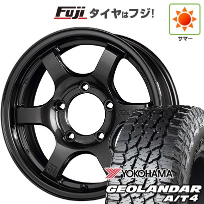 【新品】ジムニー 夏タイヤ ホイール4本セット 215/85R16 ヨコハマ ジオランダー A/T4 G018 RBL RAYS レイズ グラムライツ 57DR-X 5.5J 16インチ(送料無料)｜フジ スペシャルセレクション