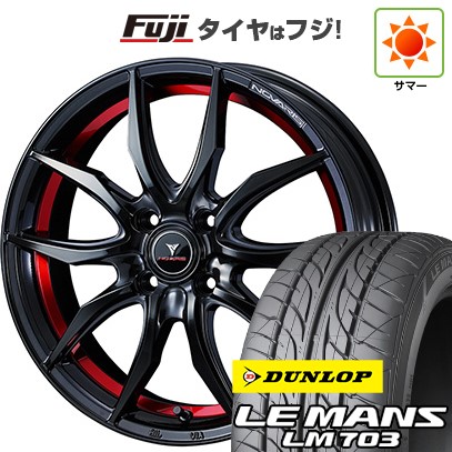 【新品国産車用4穴100】 夏タイヤ ホイール4本セット 195/40R17 ダンロップ ルマン LM703 WEDS ウェッズ ノヴァリス ローグ VF 6.5J 17インチ(送料無料)｜フジ スペシャルセレクション