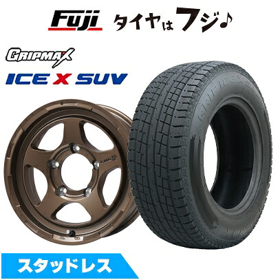 【新品】ジムニーシエラ/ジムニーノマド スタッドレスタイヤ ホイール4本セット 195/80R15 96 Q グリップマックス アイスX SUV BSW ブラックサイドウォール(限定) レアマイスター LMG 極 ブロンズ 5.5J 15インチ(送料無料)
