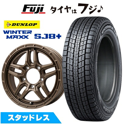 【パンク保証付き】【新品】ジムニー スタッドレスタイヤ ホイール4本セット 175/80R16 ダンロップ ウインターマックス SJ8+ レアマイスター LMG ベレッタ(ブロンズ) 5.5J 16インチ(送料無料)｜フジ スペシャルセレクション 62,975円