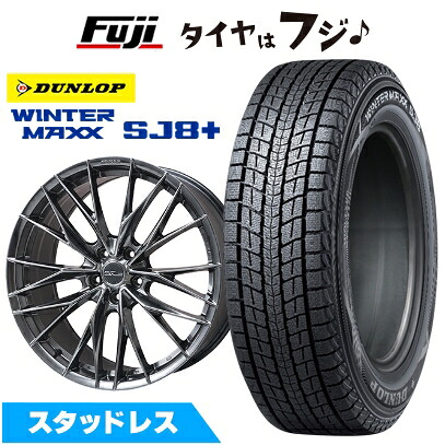 【パンク保証付き】【新品】CX-60/CX-80 スタッドレスタイヤ ホイール4本セット 235/50R20 ダンロップ ウインターマックス SJ8+ WORK ワーク シュヴァート ブルネン LX 8.5J 20インチ(送料無料)