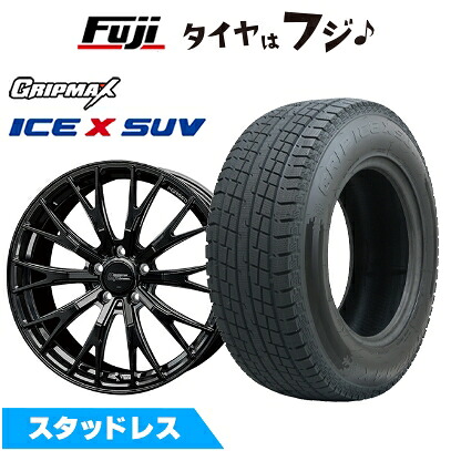 【新品】クラウンスポーツ/クラウンエステート スタッドレスタイヤ ホイール4本セット 235/60R18 グリップマックス アイスX SUV BSW(限定) ホットスタッフ シュティッヒ レグザスフォージド FS-02 トヨタ･レクサス用 7.5J 18インチ(送料無料)