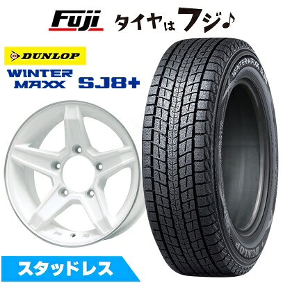 【パンク保証付き】【新品】ジムニーシエラ/ジムニーノマド スタッドレスタイヤ ホイール4本セット 195/80R15 ダンロップ ウインターマックス SJ8+ プレミックス エステラ(ホワイト/リムポリッシュ) 5.5J 15インチ(送料無料)｜フジ スペシャルセレクション
