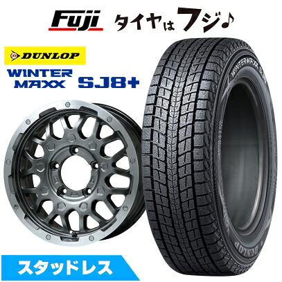 【パンク保証付き】【新品】ジムニーシエラ/ジムニーノマド スタッドレスタイヤ ホイール4本セット 215/70R16 ダンロップ ウインターマックス SJ8+ レアマイスター LMG MS-9W ガンメタリムポリッシュ 5.5J 16インチ(送料無料)|フジ スペシャルセレクション
