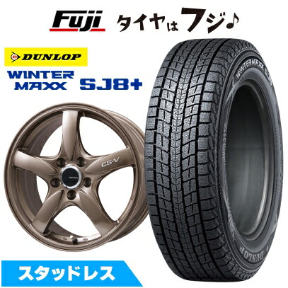 【パンク保証付き】【新品国産車用5穴114.3】 スタッドレスタイヤ ホイール4本セット 225/60R17 ダンロップ ウインターマックス SJ8+ レアマイスター CS-V(ブロンズ) 7.5J 17インチ(送料無料)