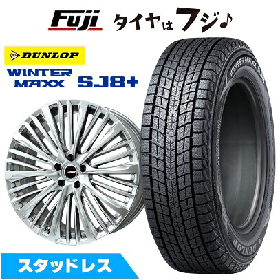 【パンク保証付き】【新品】レクサスRX 2022/11- スタッドレスタイヤ ホイール4本セット 235/55R20 ダンロップ ウインターマックス SJ8+ プレミックス MER-X ハイパーシルバー(R14ボルト) 7.5J 20インチ(送料無料)｜フジ スペシャルセレクション