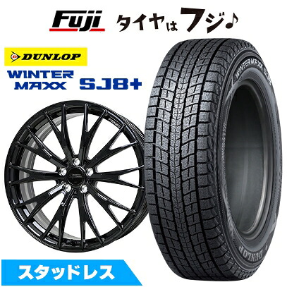 【パンク保証付き】【新品】レクサスRX 2022/11- スタッドレスタイヤ ホイール4本セット 235/55R20 ダンロップ ウインターマックス SJ8+ ホットスタッフ シュティッヒ レグザスフォージド FS-02 トヨタ・レクサス用 8J 20インチ(送料無料)|フジ スペシャルセレクション
