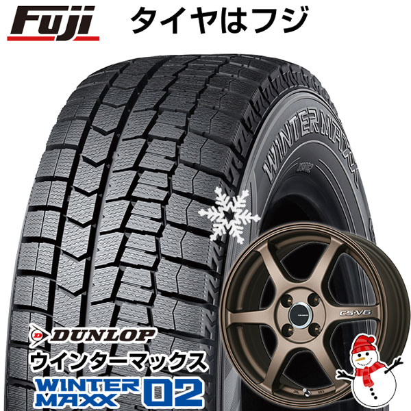 【新品 軽自動車】 スタッドレスタイヤ ホイール4本セット 165/55R14 ダンロップ ウインターマックス 02 WM02 レアマイスター CS-V6(ブロンズ) 4.5J 14インチ(送料無料)｜フジ スペシャルセレクション