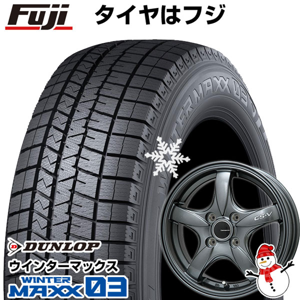 【新品 軽自動車】ハスラー スタッドレスタイヤ ホイール4本セット 165/65R14 ダンロップ ウインターマックス 03 WM03 レアマイスター CS-V(ガンメタ) 4.5J 14インチ(送料無料) ※コンパクトカー装着不可｜フジ スペシャルセレクション
