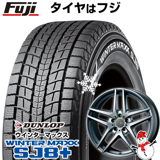 【パンク保証付き】【新品】輸入車用 ボルボ(V90 クロスカントリー) スタッドレスタイヤ ホイール4本セット 235/55R18 ダンロップ ウインターマックス SJ8+ モンツァ ウェスター S05 シルバー 7.5J 18インチ(送料無料)|フジ スペシャルセレクション
