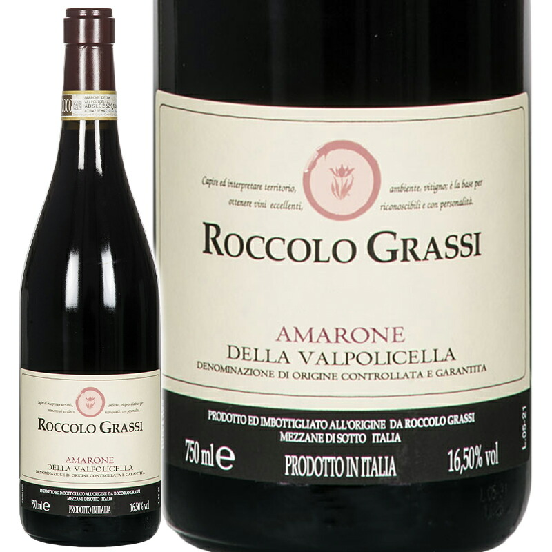 赤ワイン Roccolo Grassi ロッコロ グラッシ アマローネ デッラ ヴァルポリチェッラ 2016 750ml 【正規輸入品】