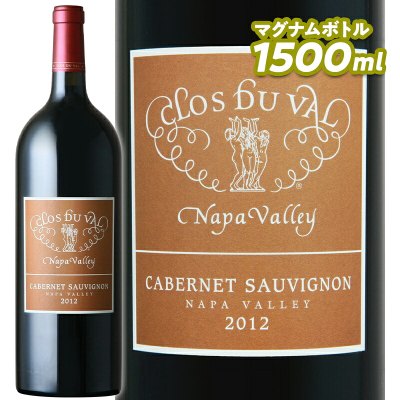 赤ワイン Clos Du Val クロ デュ ヴァル ナパヴァレー カベルネ ソーヴィニヨン 2012 マグナムボトル 1500ml 【正規輸入品】｜フジ スペシャルセレクション