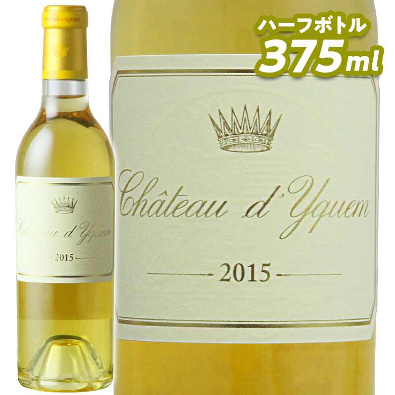 白ワイン　貴腐ワイン Ch DYquem シャトー ディケム 2010 ハーフ ボトル　750ml　【正規輸入品】｜フジ スペシャルセレクション