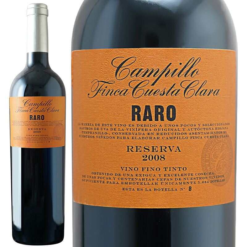 赤ワイン Bodegas Campillo ボデガス カンピーリョ カンピーリョ フィンカ クエスタ クララ ラロ レセルバ 2008 750ml 【正規輸入品】 の商品写真