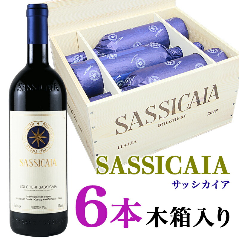 楽天市場】【大型マグナム 木箱】グイダルベルト (サッシカイア) 2023