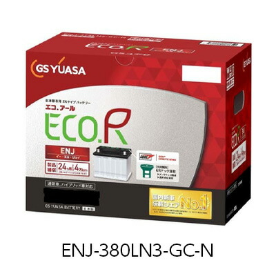 GSユアサ 車用バッテリー ECO.R ENJ エコアール イー・エヌ・ジェイ ENJ-380LN3-GC-N 送料無料(一部地域除く)