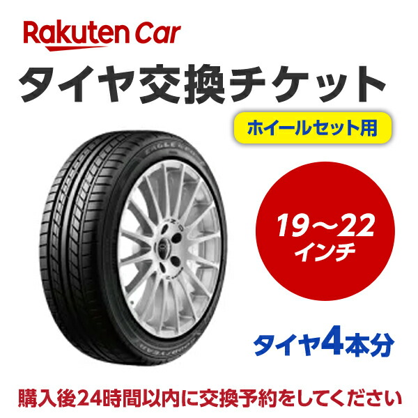 【楽天市場】7/5限定!エントリーでポイント最大42倍! タイヤ交換