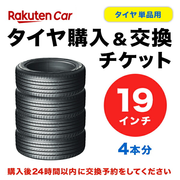 楽天市場】タイヤ交換（脱着） 19インチ〜22インチ - 【4本  