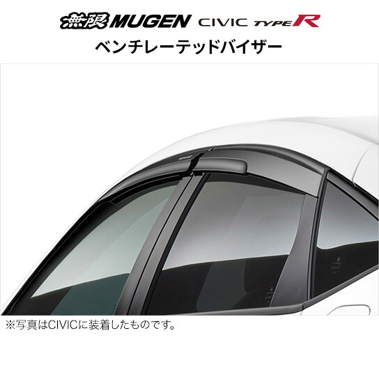 MUGEN 無限 ベンチレーテッドバイザー ホンダ シビック タイプR FL5 72400-XNR -K1S0 送料無料(一部地域除く)｜フジコーポレーション