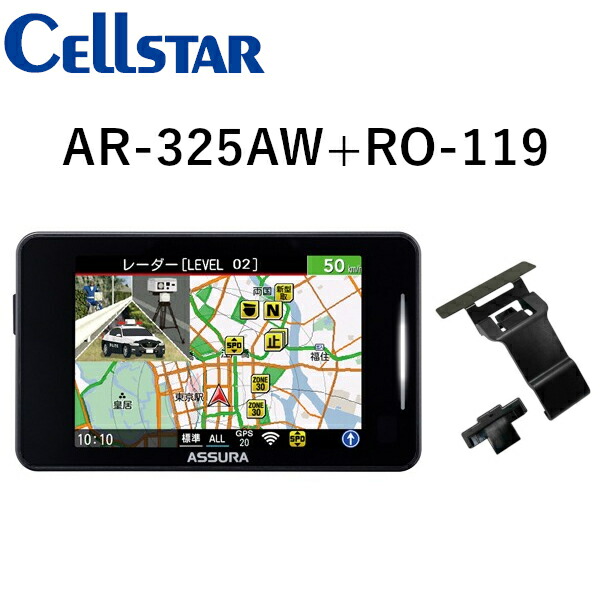 【お得なセット品！】 セルスター AR-325AW + 宙吊りステー RO-119 セーフティレーダー レーダー探知機 CELLSTAR 送料無料(一部地域除く)