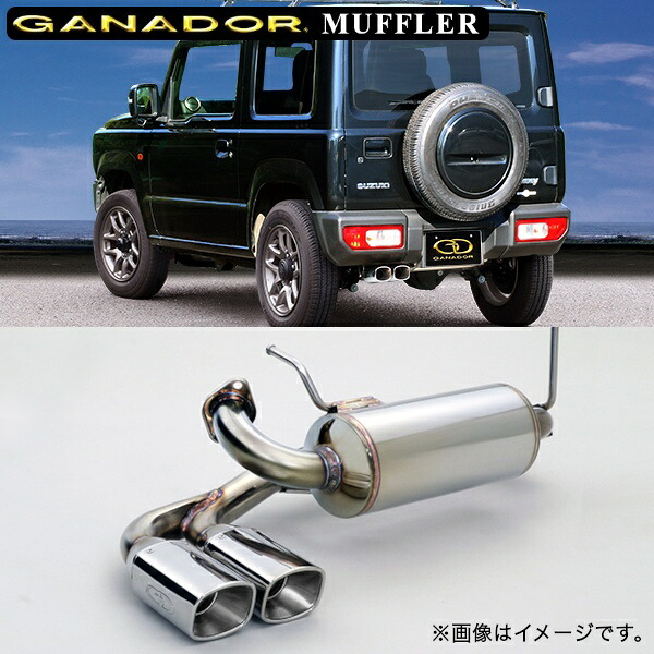 取付店への発送で送料無料 GANADOR ガナドール マフラー Vertex 4WD/SUV スズキ ジムニー H30年7月～ 3BA-JB64W GDE-157Q (個人宅・沖縄離島は別途送料) 42,960円