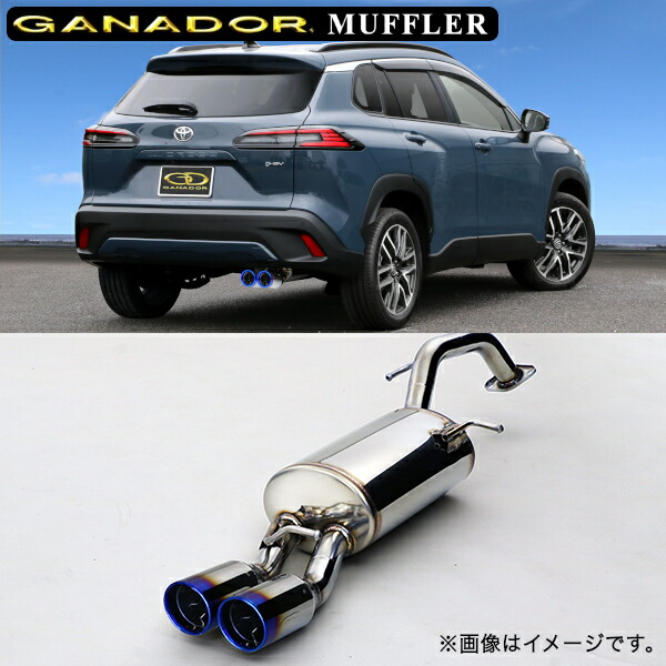 取付店への発送で送料無料 GANADOR ガナドール マフラー Vertex 4WD/SUV R7年5月～ 6AA-ZVG13 カローラクロス GVS-058CBL (個人宅・沖縄離島は別途送料)