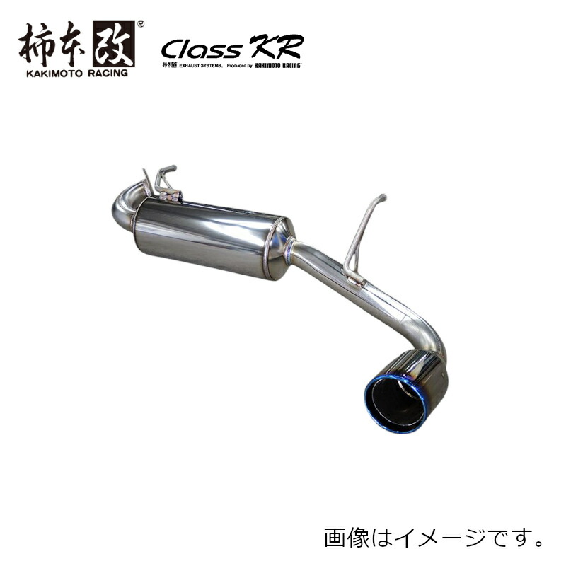 楽天市場】カキモトレーシング 柿本改 マフラー Class KR クラス