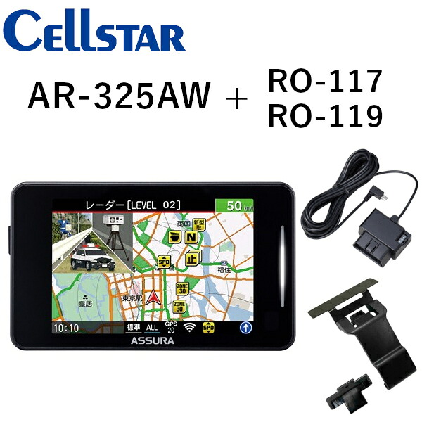 【お得なセット品！】 セルスター AR-325AW + OBDIIアダプター RO117 + 宙吊りステー RO-119 セーフティレーダー レーダー探知機 CELLSTAR 送料無料(一部地域除く)