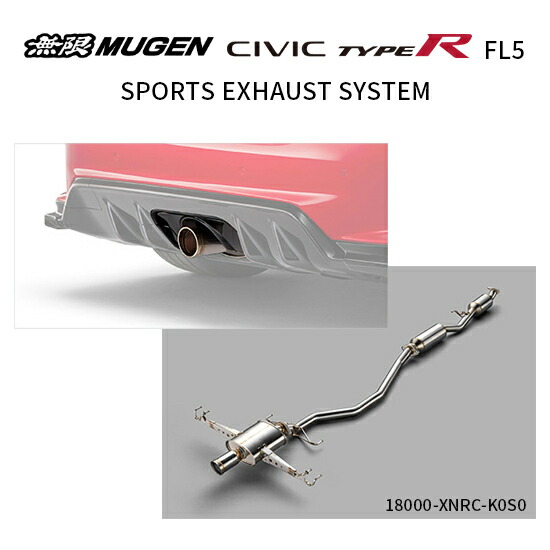 ※個人宅配送不可 MUGEN 無限 マフラー スポーツエキゾーストシステム ホンダ シビック タイプR(2022年5月～ 6BA-FL5) 18000-XNRC-K0S0 送料無料(一部地域除く)